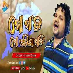 Mo Mati Mo Odisha Mati